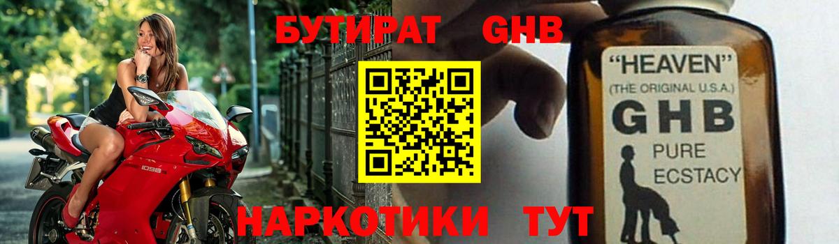 Туймазы  БУТИРАТ  Вход с VPN  БУТИРАТ бутандиол 