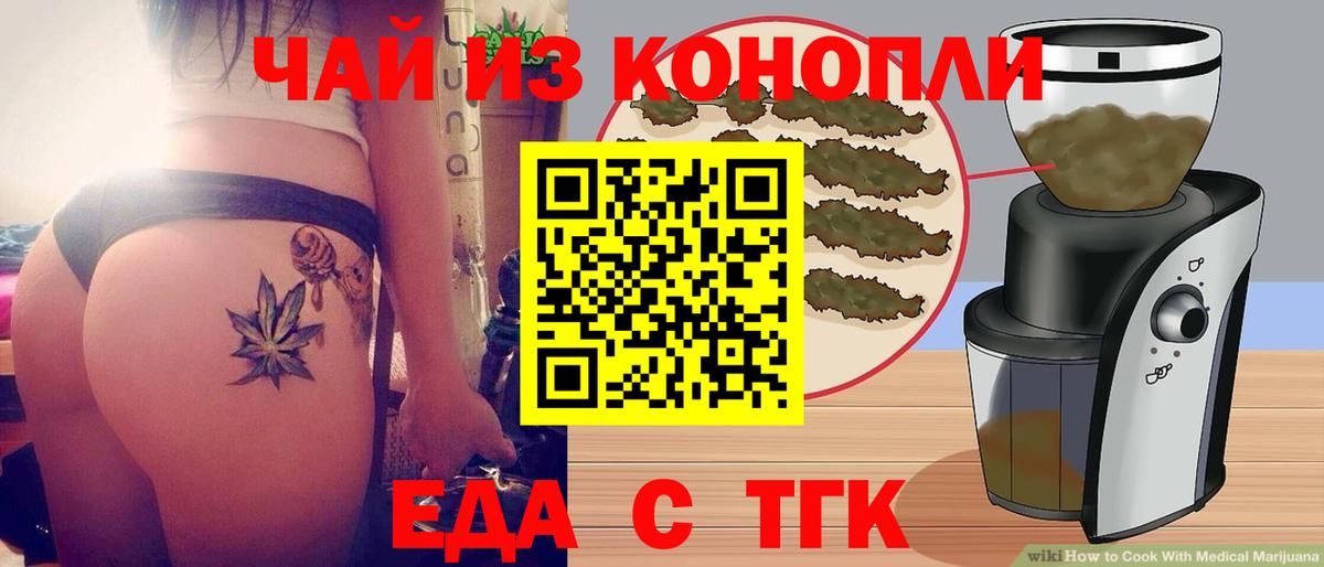 Еда ТГК конопля  Вход с VPN  Туймазы 