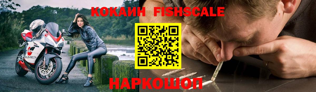 Кокаин FishScale Туймазы