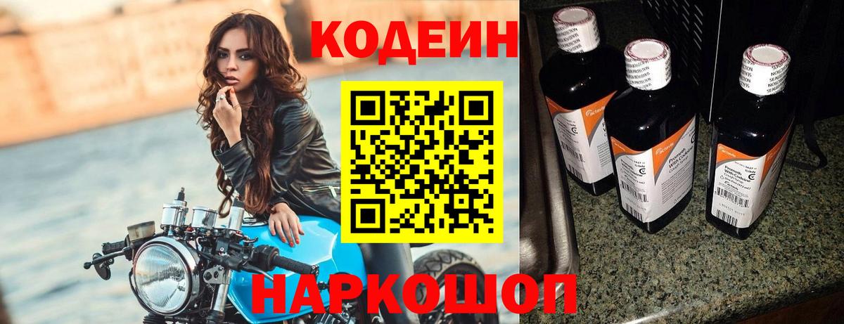 Туймазы  Кодеиновый сироп Lean Purple Drank  Вход с VPN  Кодеин Purple Drank 