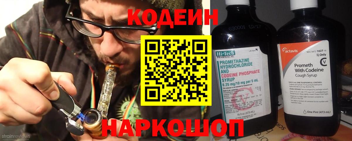 Кодеин напиток Lean (лин) Туймазы