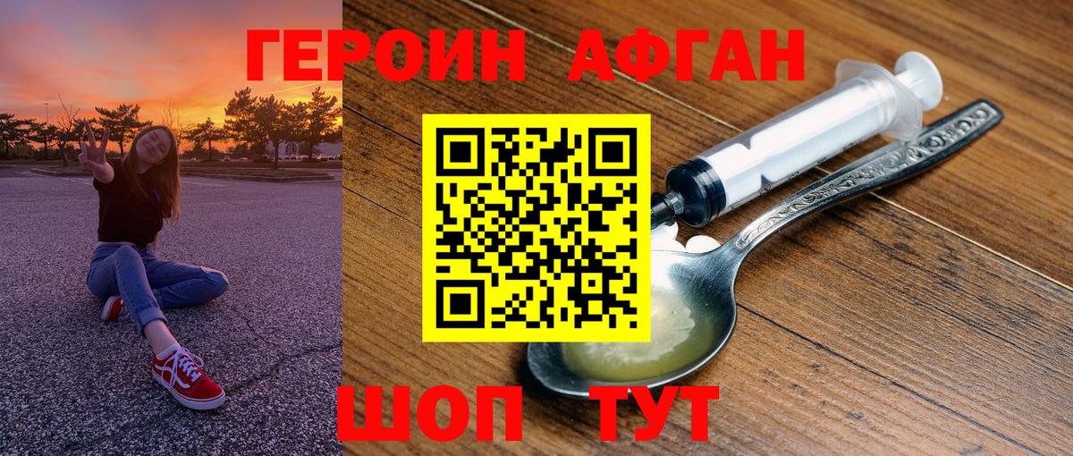 Героин афганец  Вход с VPN  Туймазы 