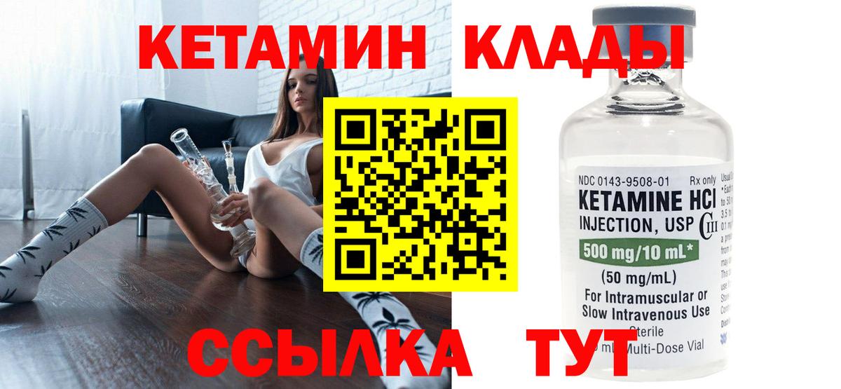 КЕТАМИН ketamine  Вход с VPN  Туймазы 